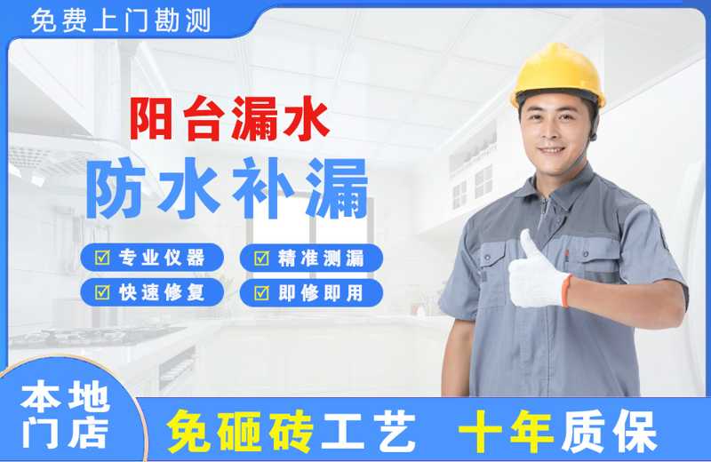 古城阳台漏水维修